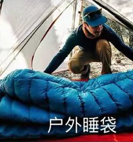 户外睡袋