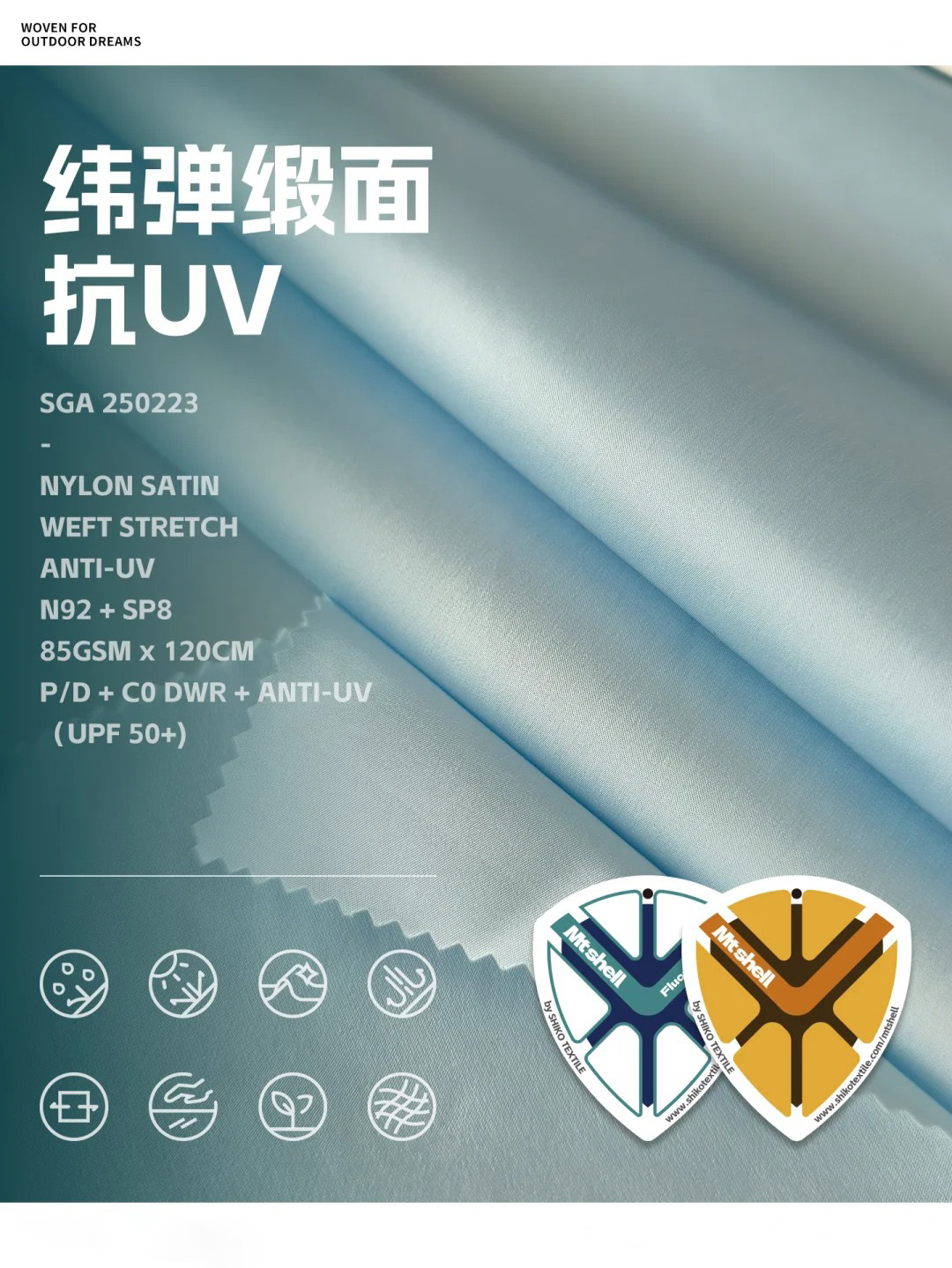 新品春夏户外尼龙纬弹缎面防晒无氟防水面料