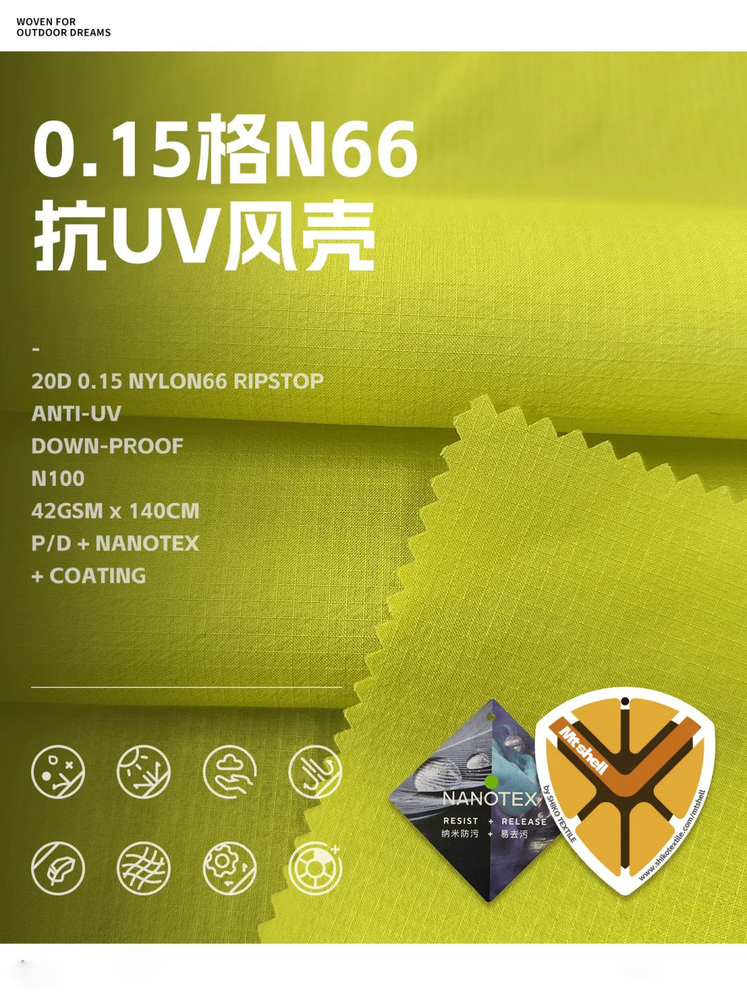 三防尼龙66细格UPF50+防晒风壳皮肤衣面料