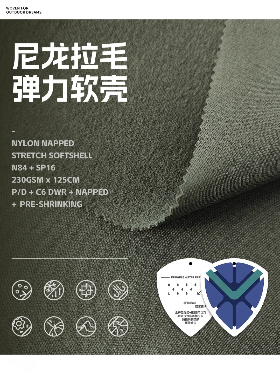 秋冬尼龙弹力拉毛保暖登山布软壳衣裤布面料
