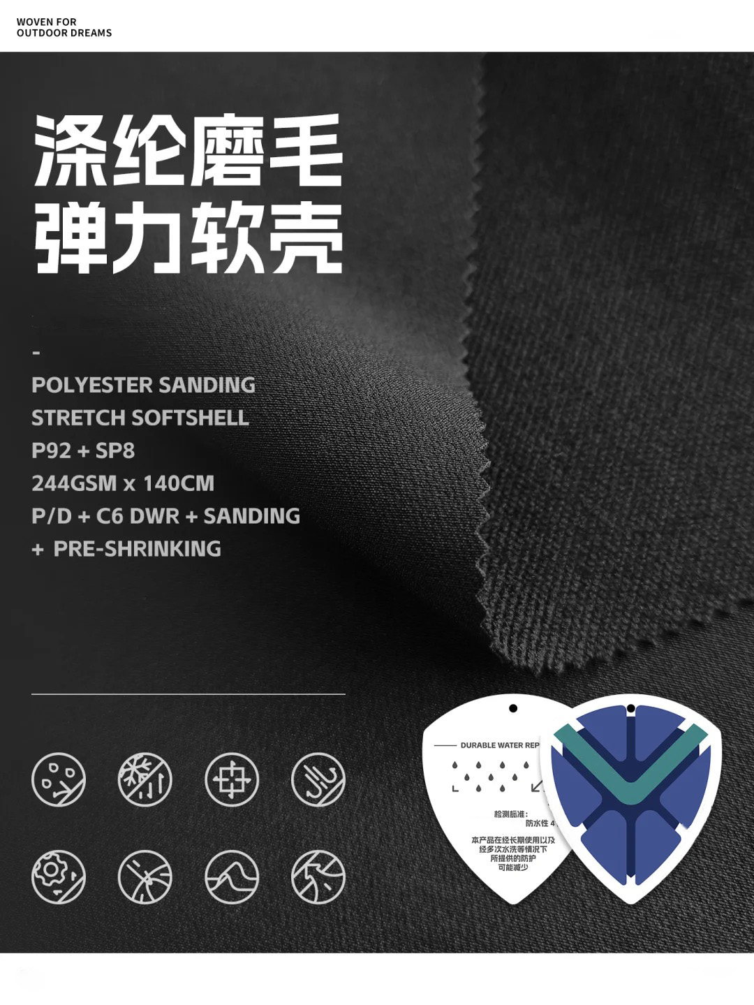 户外涤纶弹力磨毛保暖DWR防水软壳衣裤面料