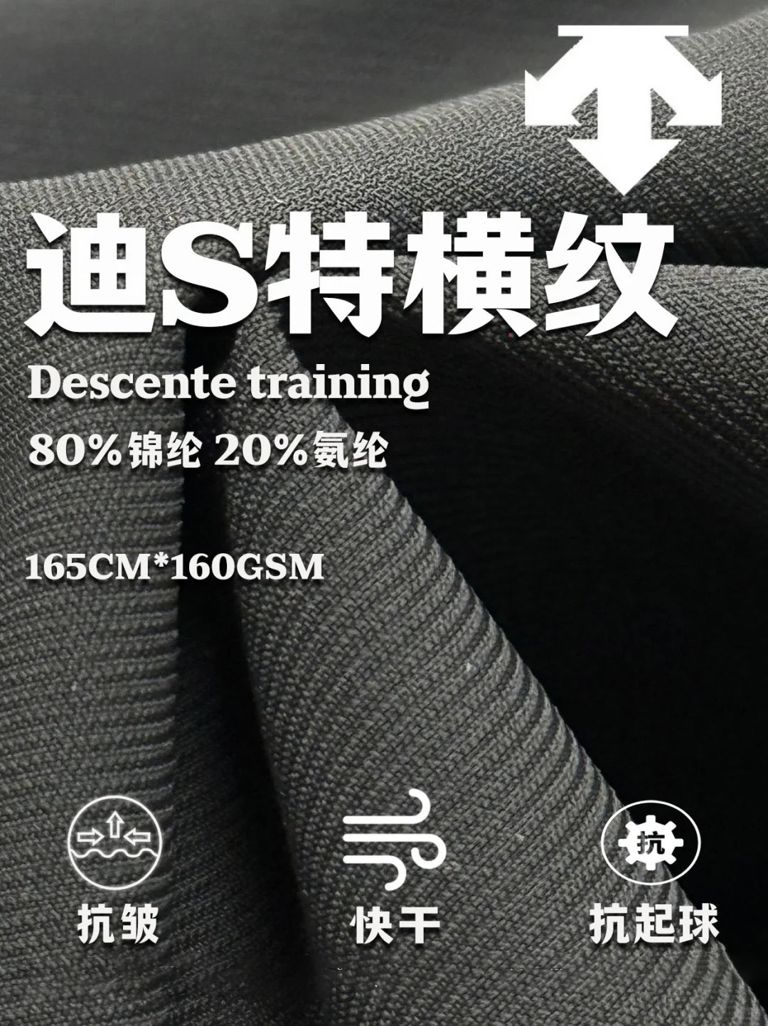 迪S特横纹