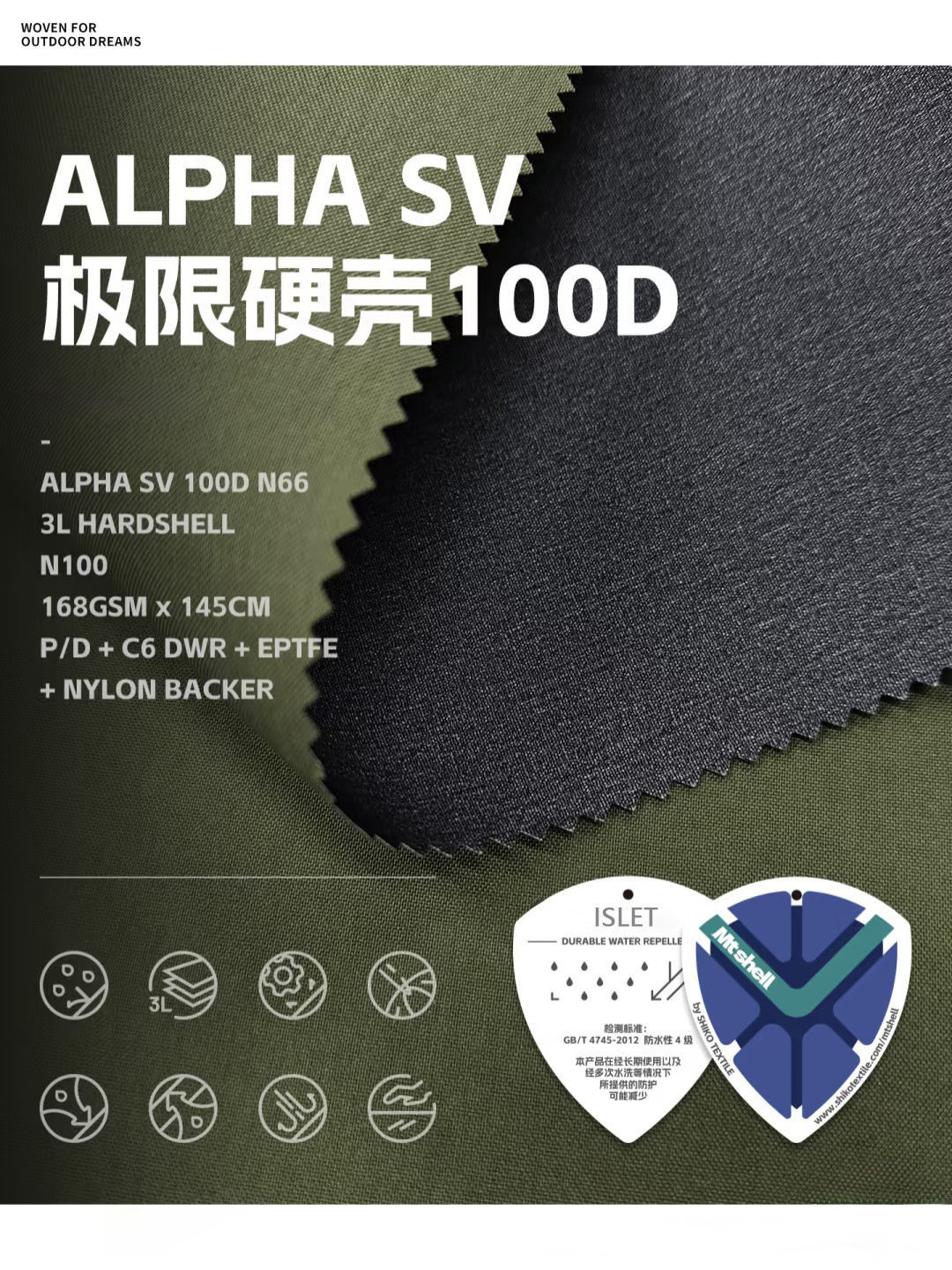 Alpha SV 100D N66户外极限硬壳冲锋衣面料