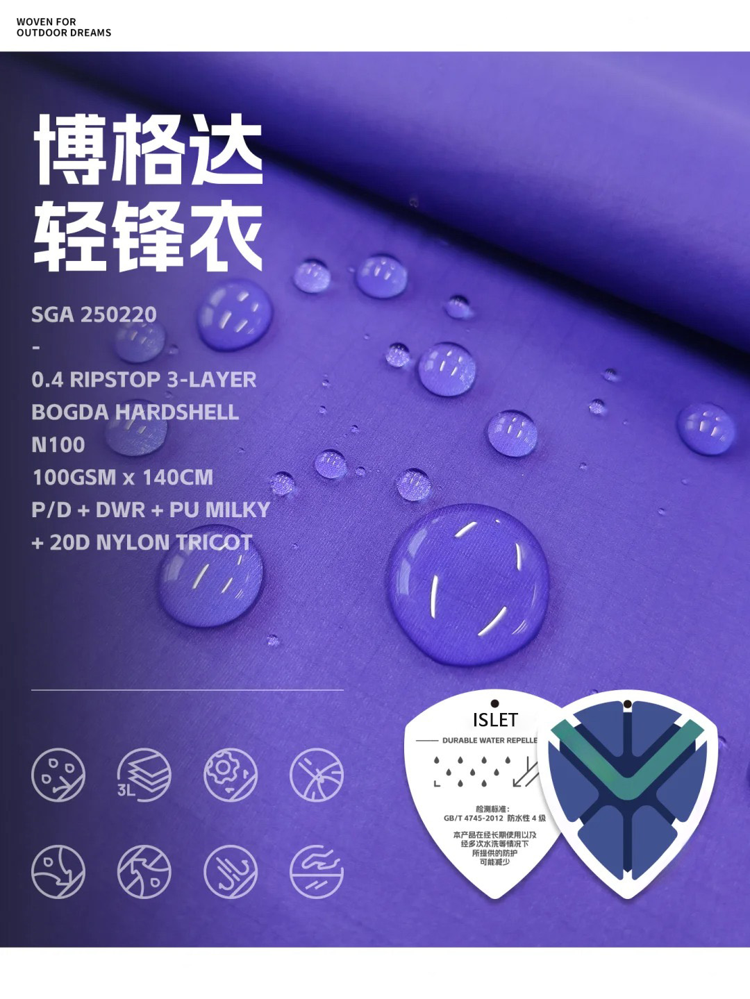 新品博格达DWR防水透汽轻量硬壳冲锋衣面料
