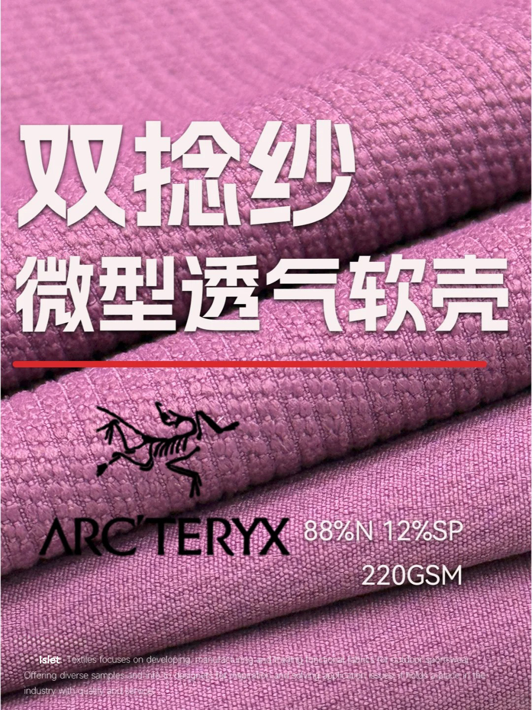 双捻纱 微型透气软壳