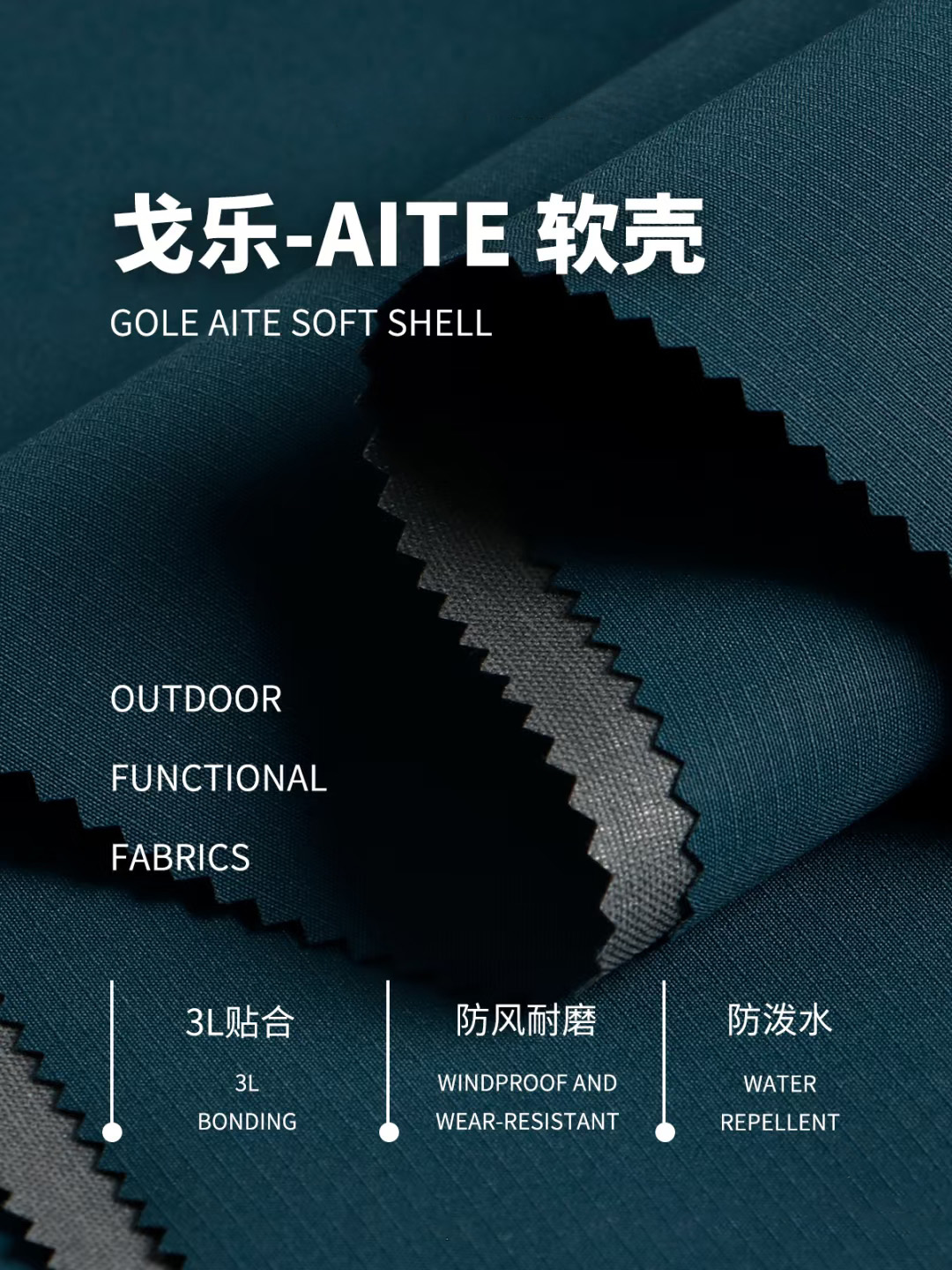 戈乐-AITE 软壳冲锋衣