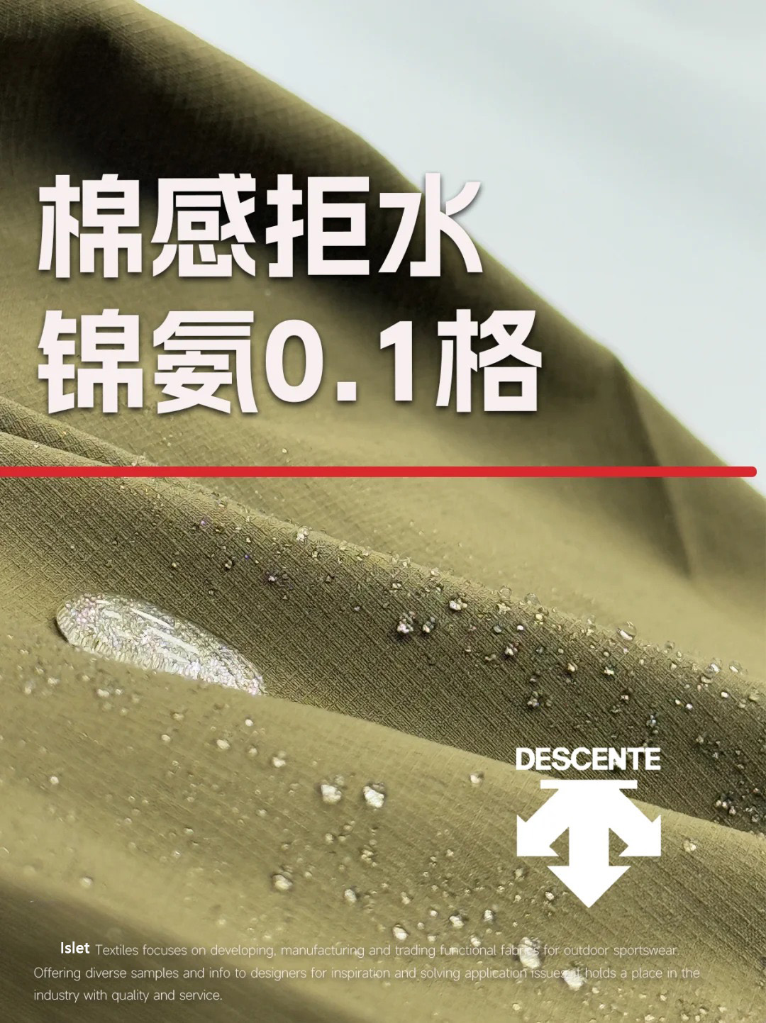 棉感锦氨拒水0.1格面料