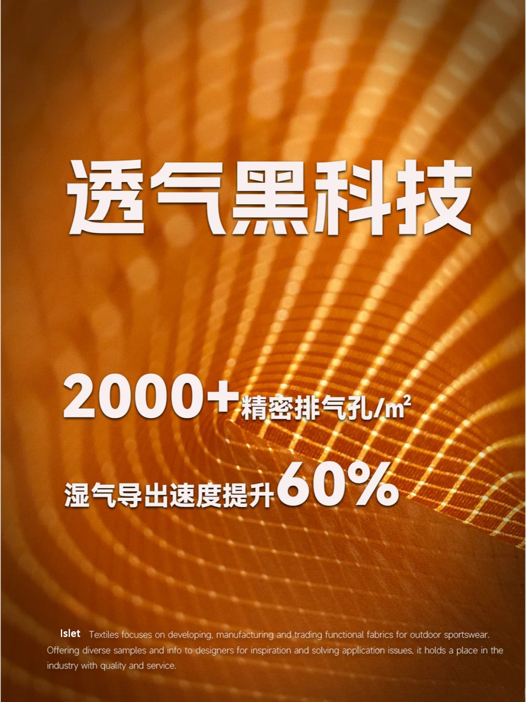 透气黑科技洞洞布布料