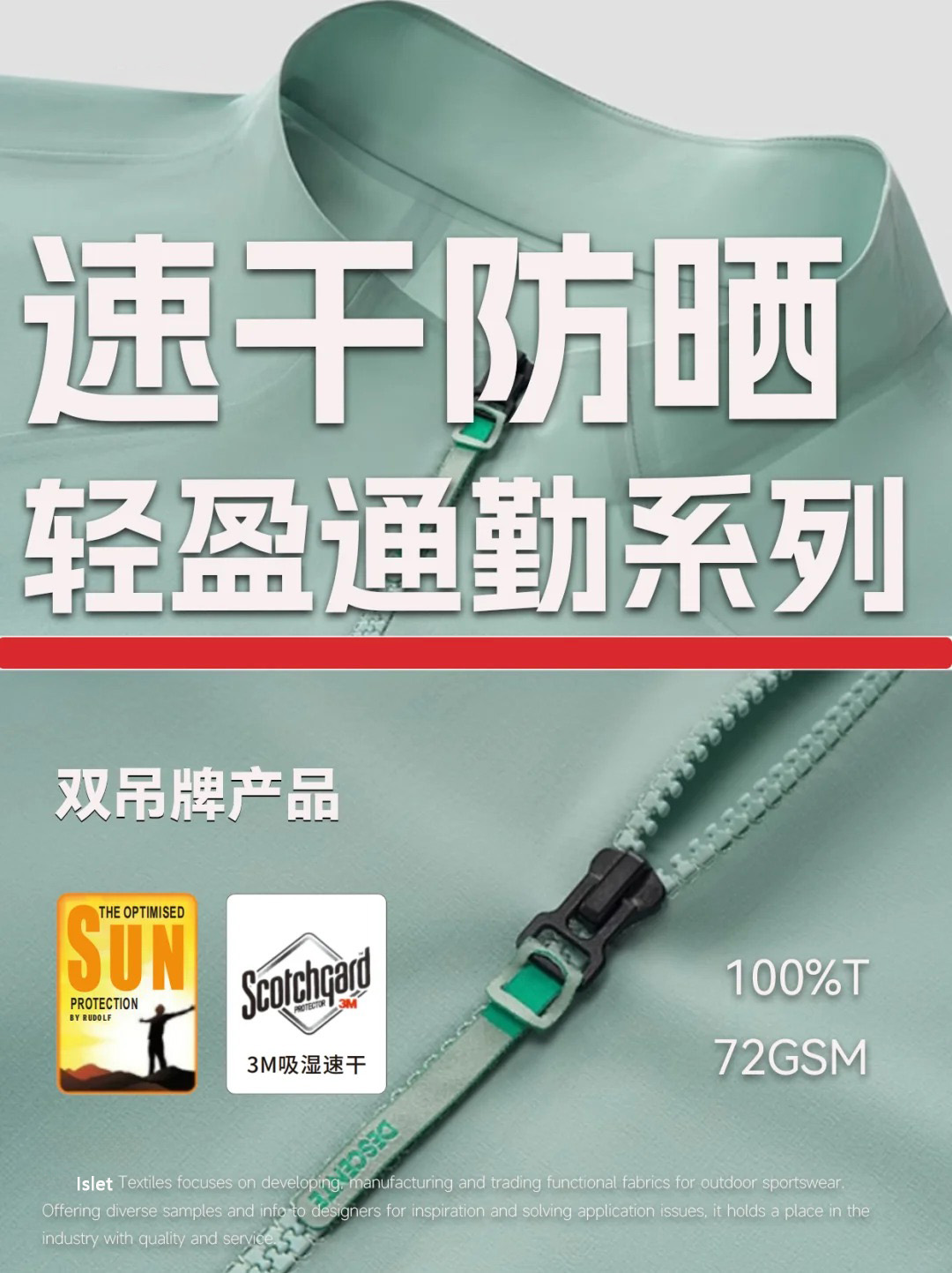 速干防晒轻盈通勤系列
