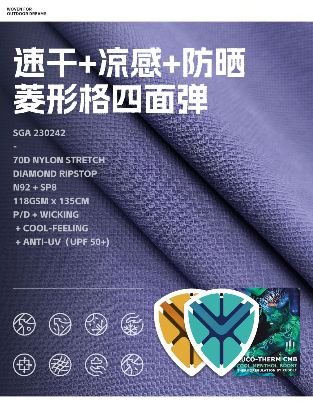 菱形格尼龙弹力吸湿速干凉感防晒衣短裤面料