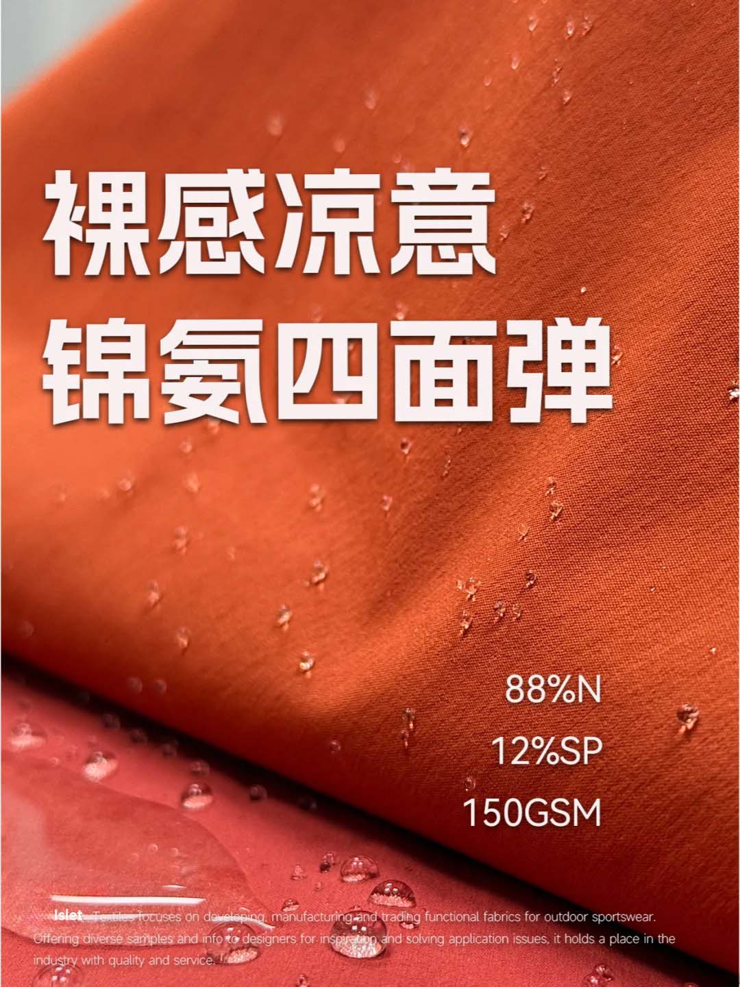 「裸感凉意」的「隐形科技力」