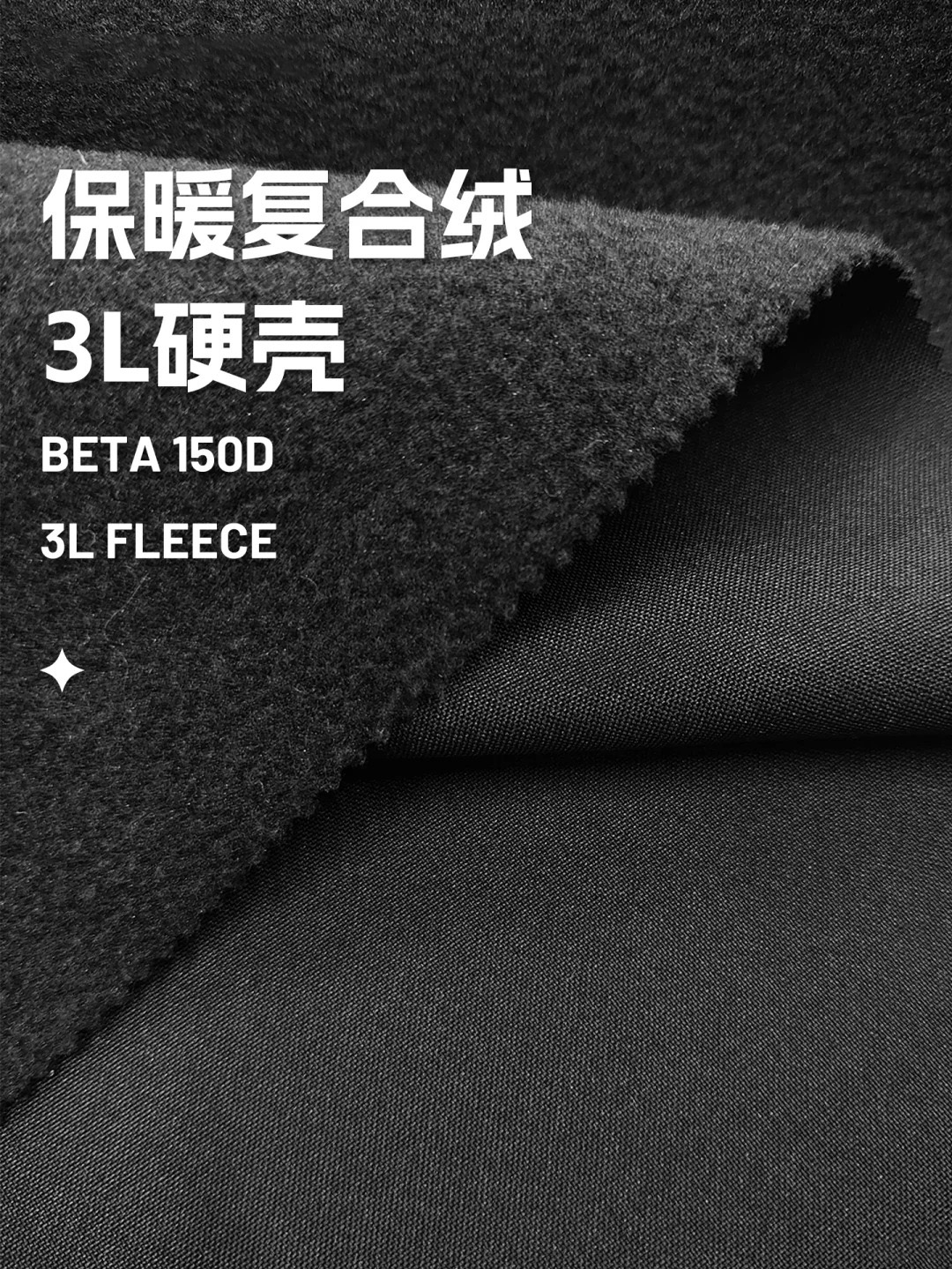 户外防水3L复合摇粒绒冲锋衣滑雪服硬壳面料