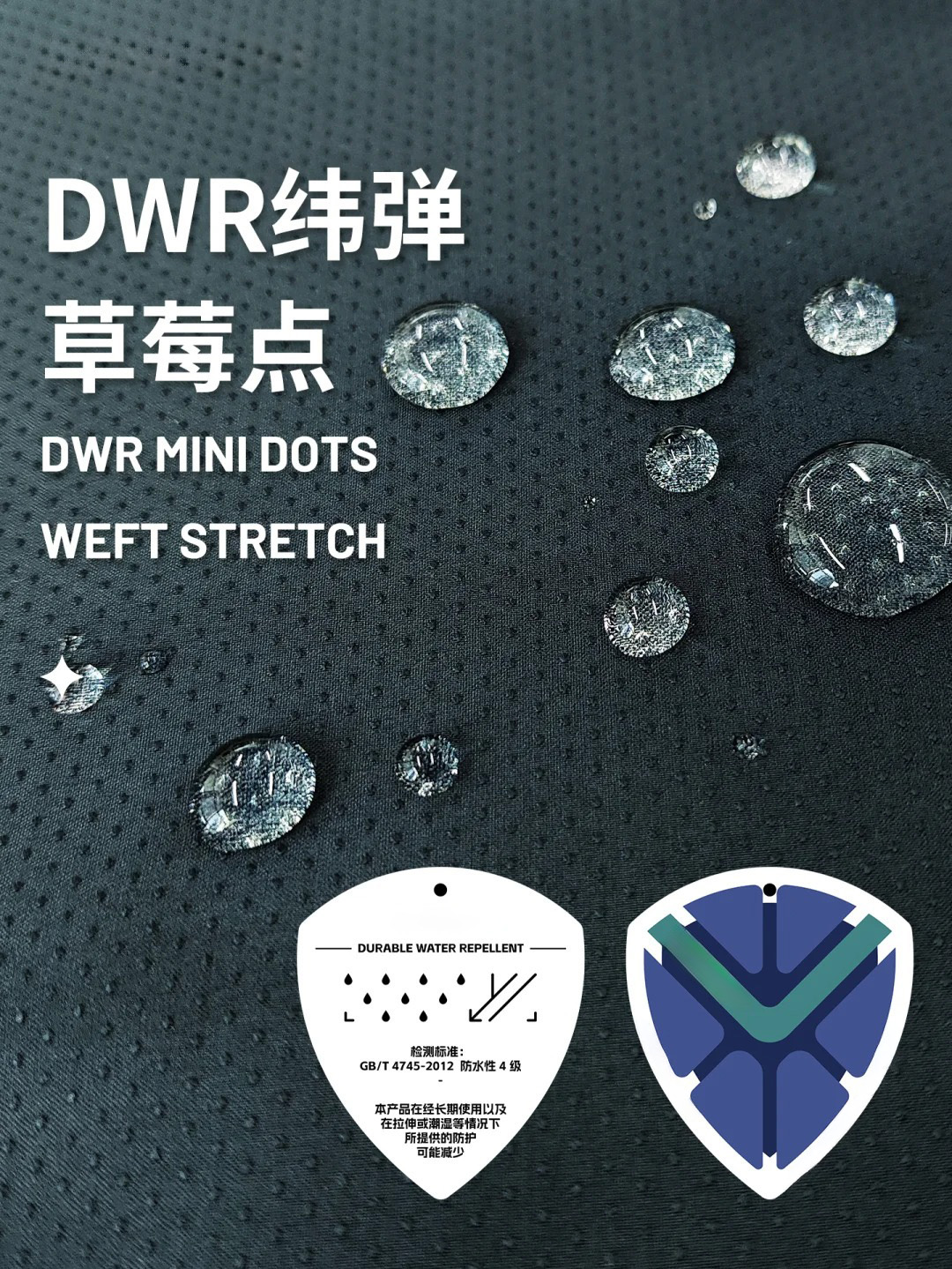 纬弹草莓点肌理四面弹户外运动防水功能面料