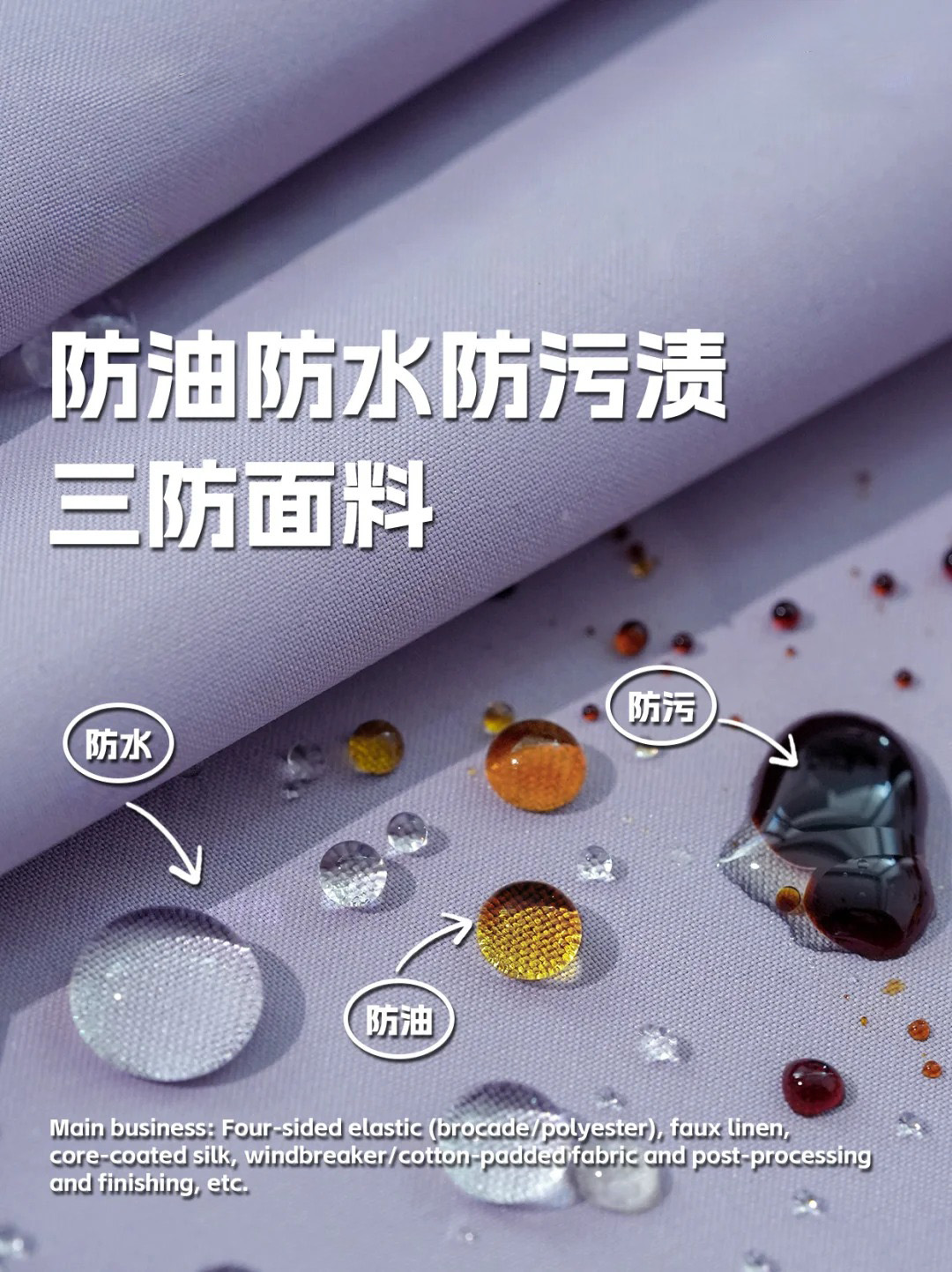 防水防油防污渍 三防面料