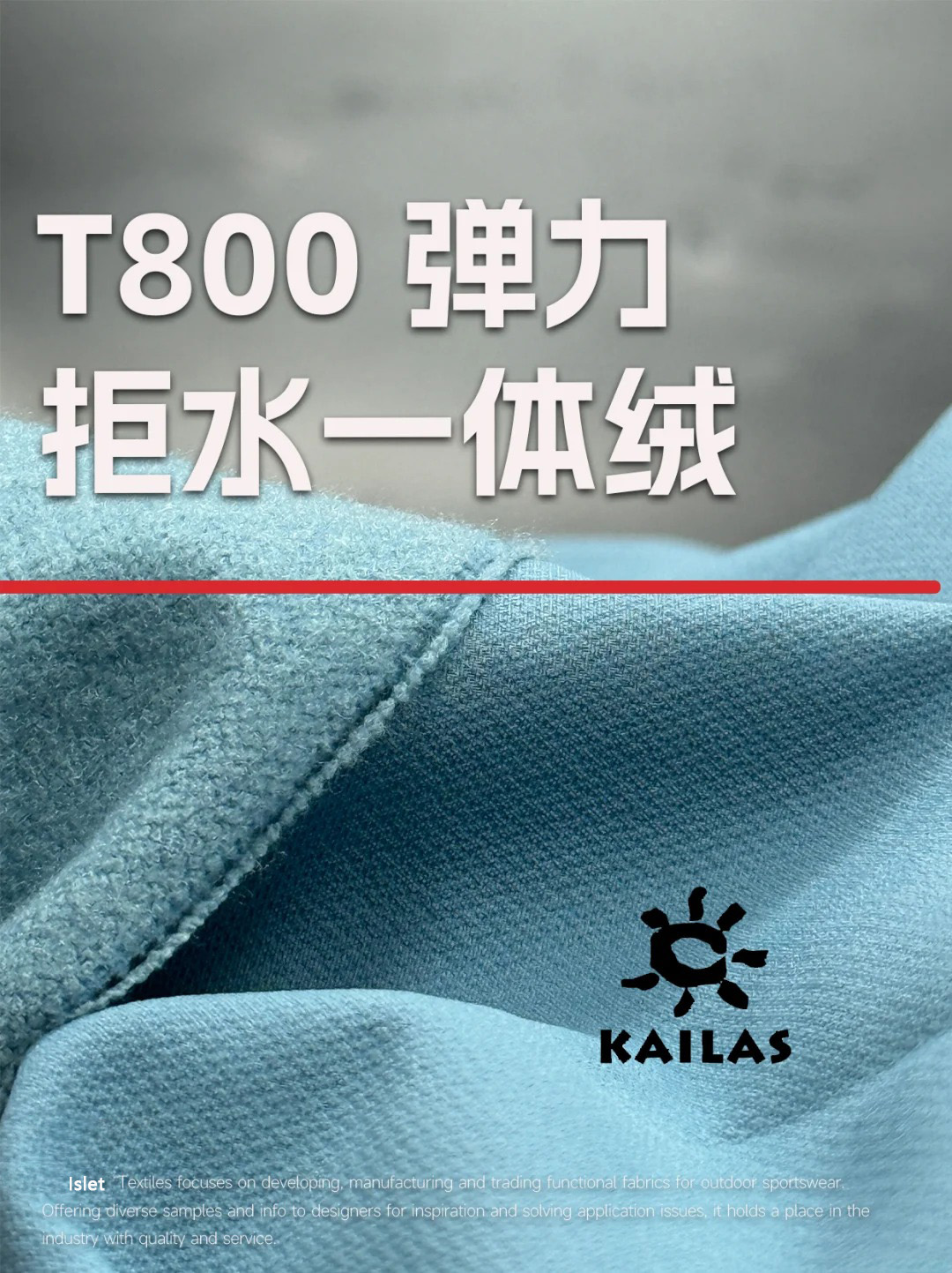 T800弹力拒水一体绒