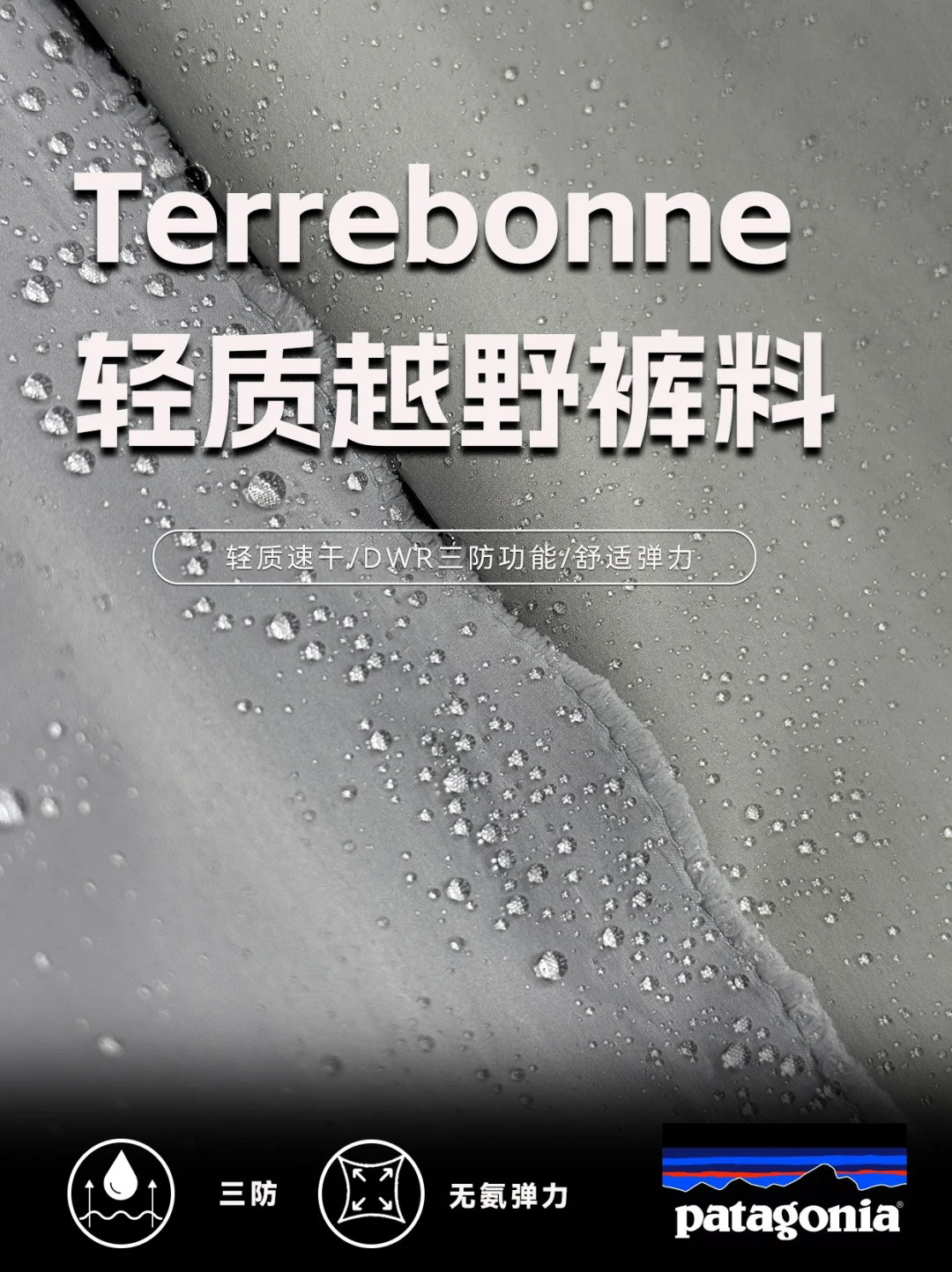 Terrebonne轻质越野裤料
