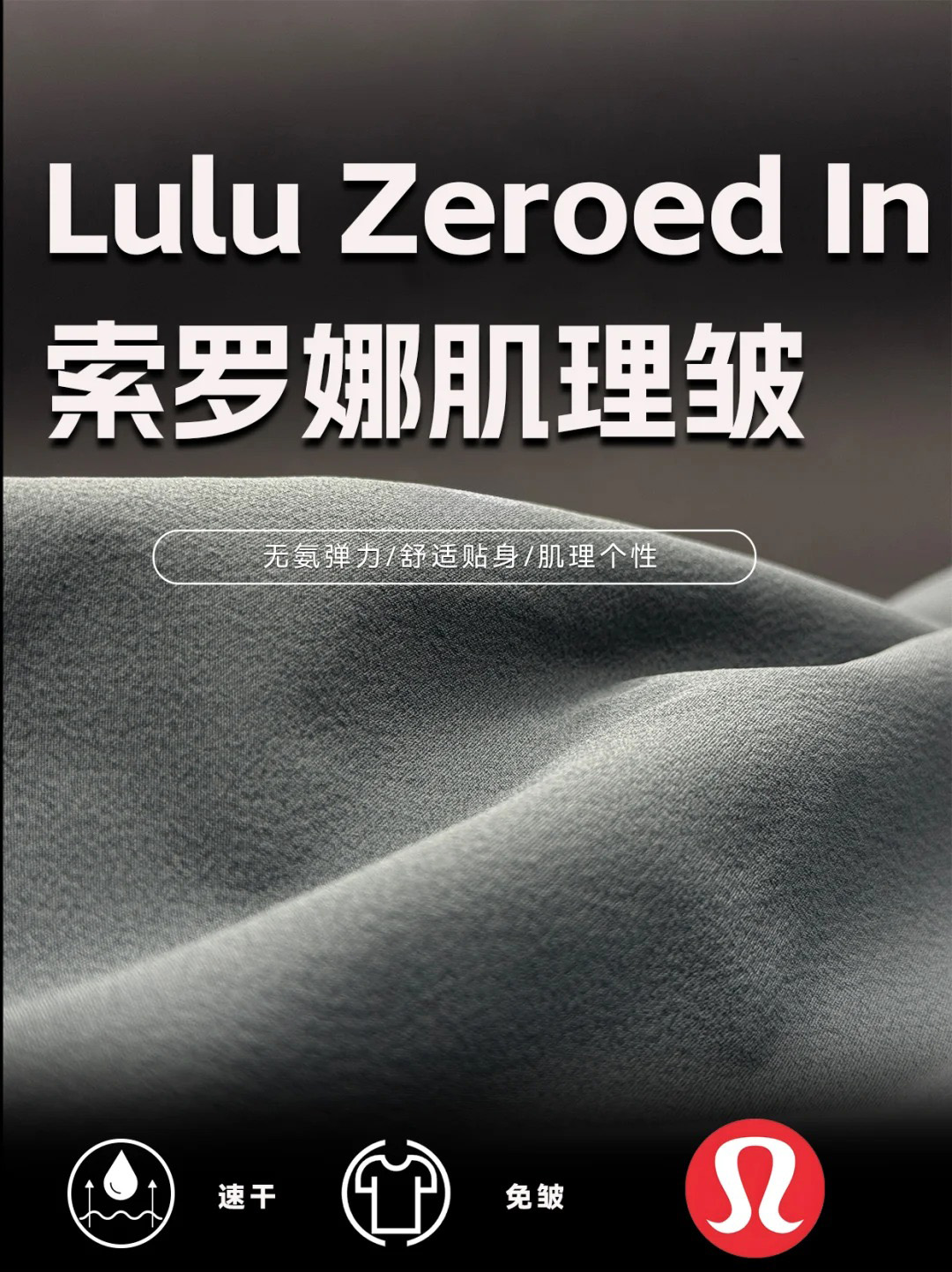 Lu Lu Zeroed In 索罗娜肌肤皱面料