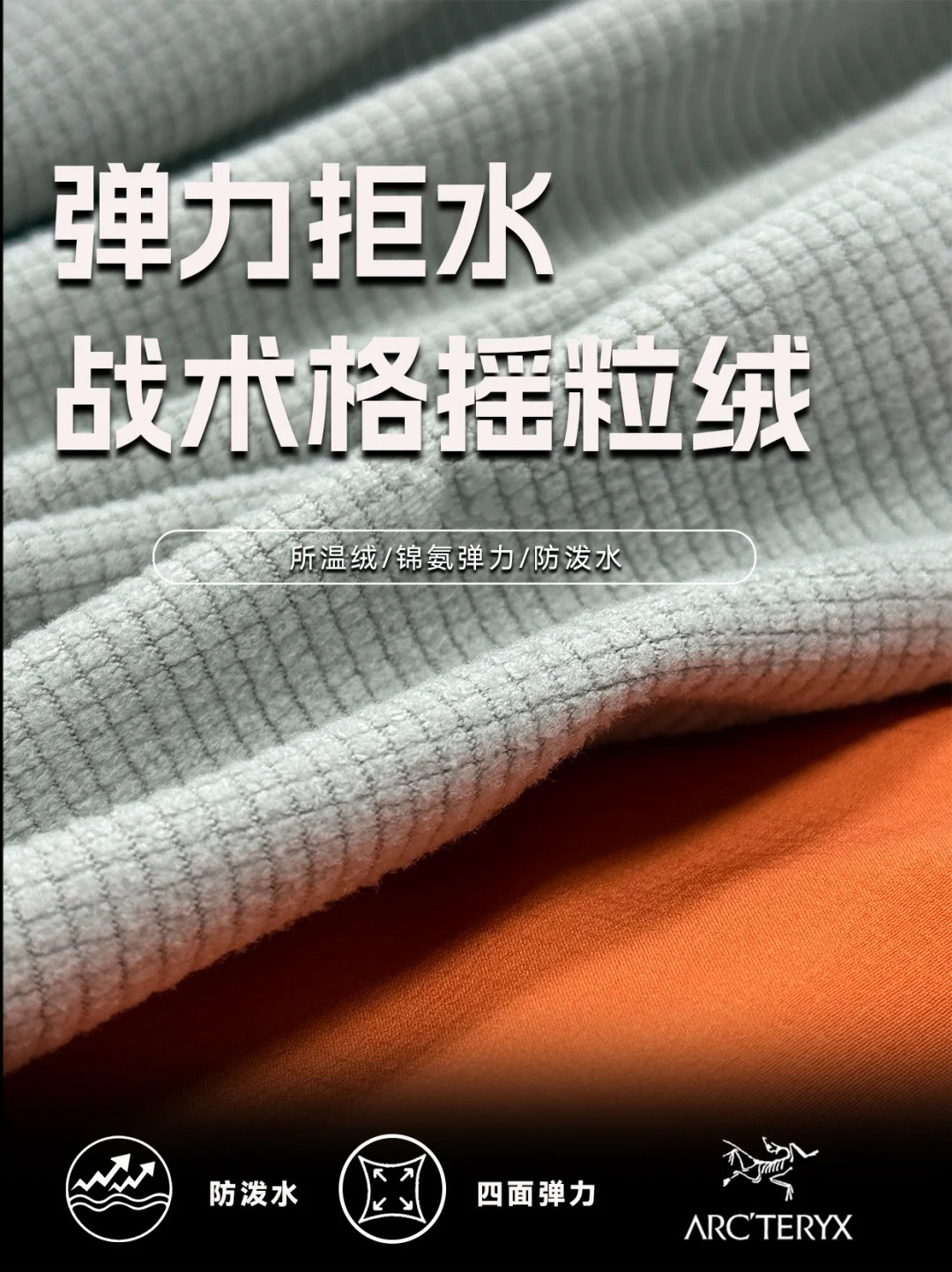 鸟甲战术格摇粒绒面料