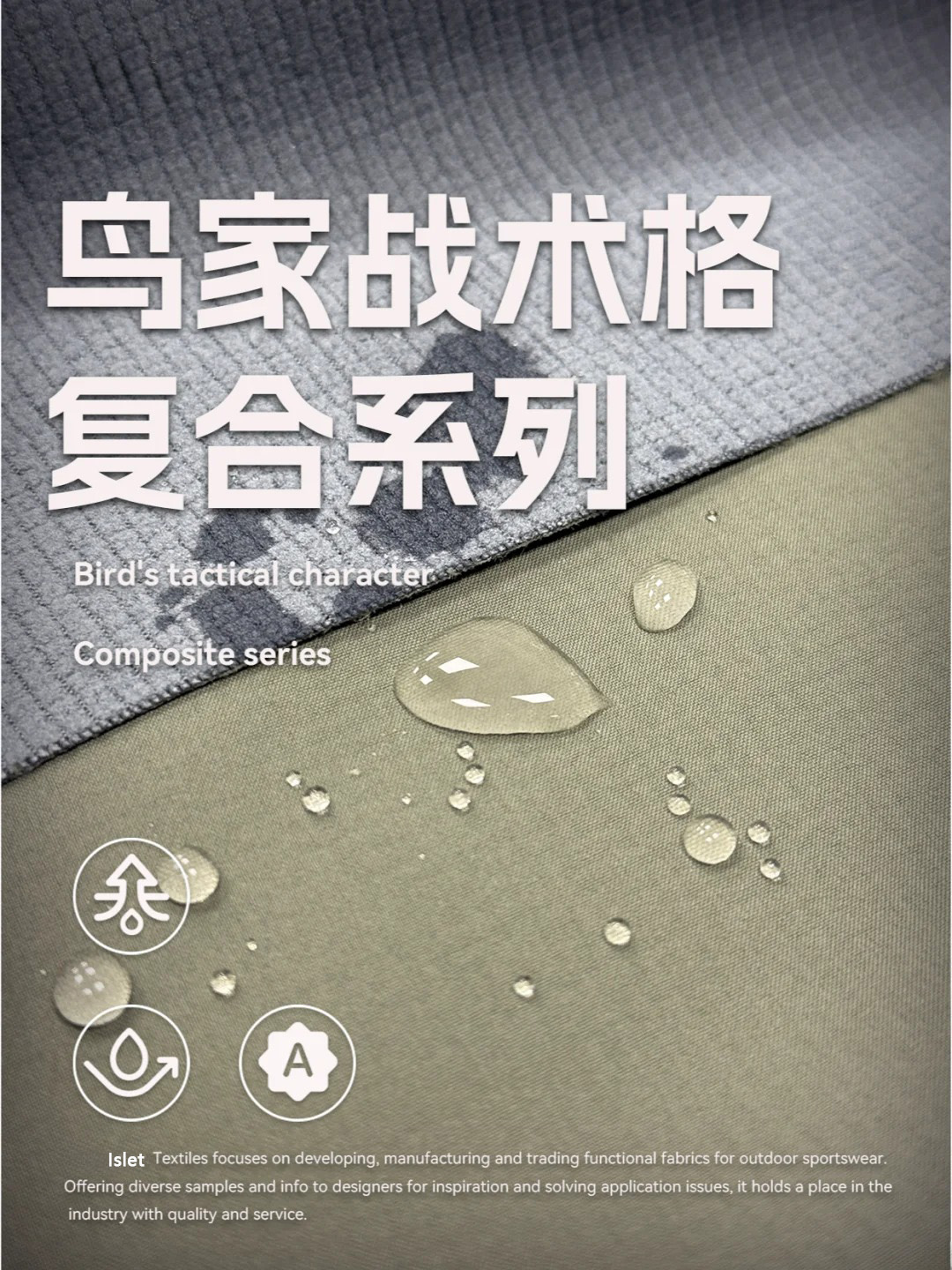 鸟家战术格抓绒 | 极致保暖抓绒风壳面料