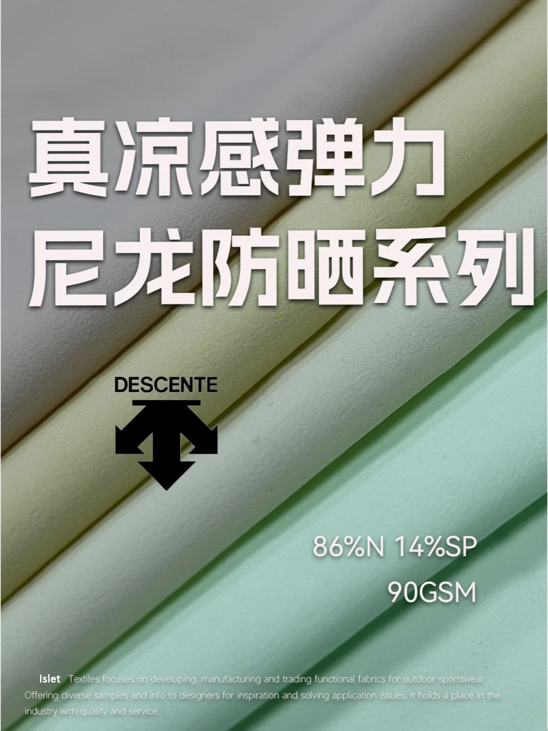 皱感防晒弹力尼龙面料