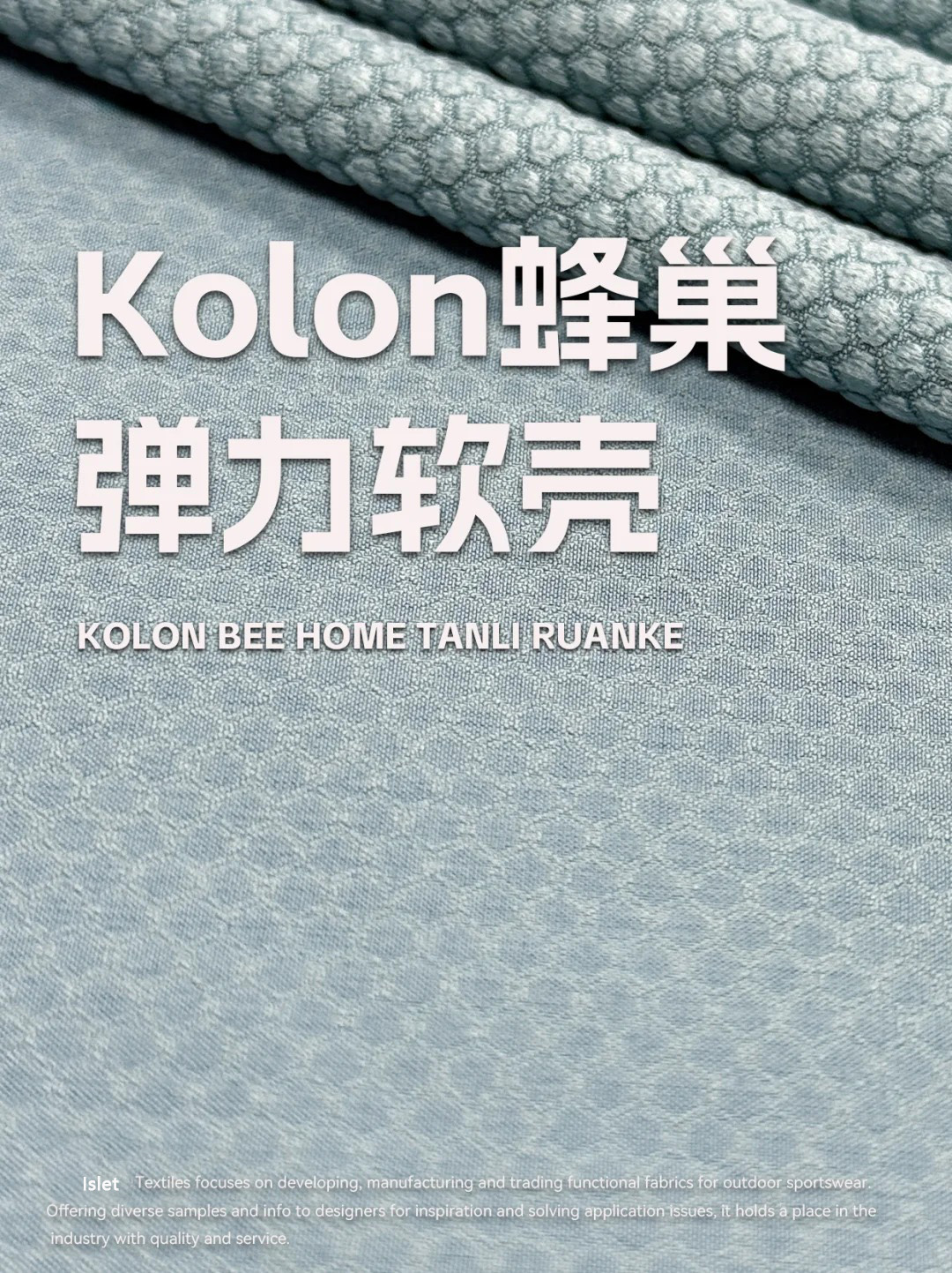 Kolon蜂巢弹力软壳
