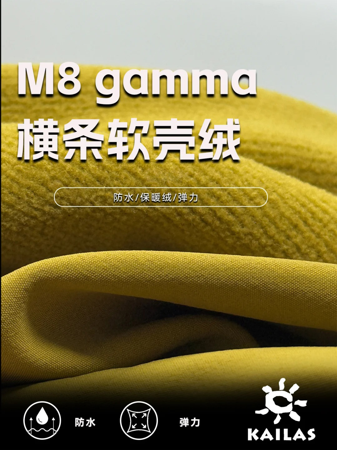 M8 Gamma 横条 软壳绒面料