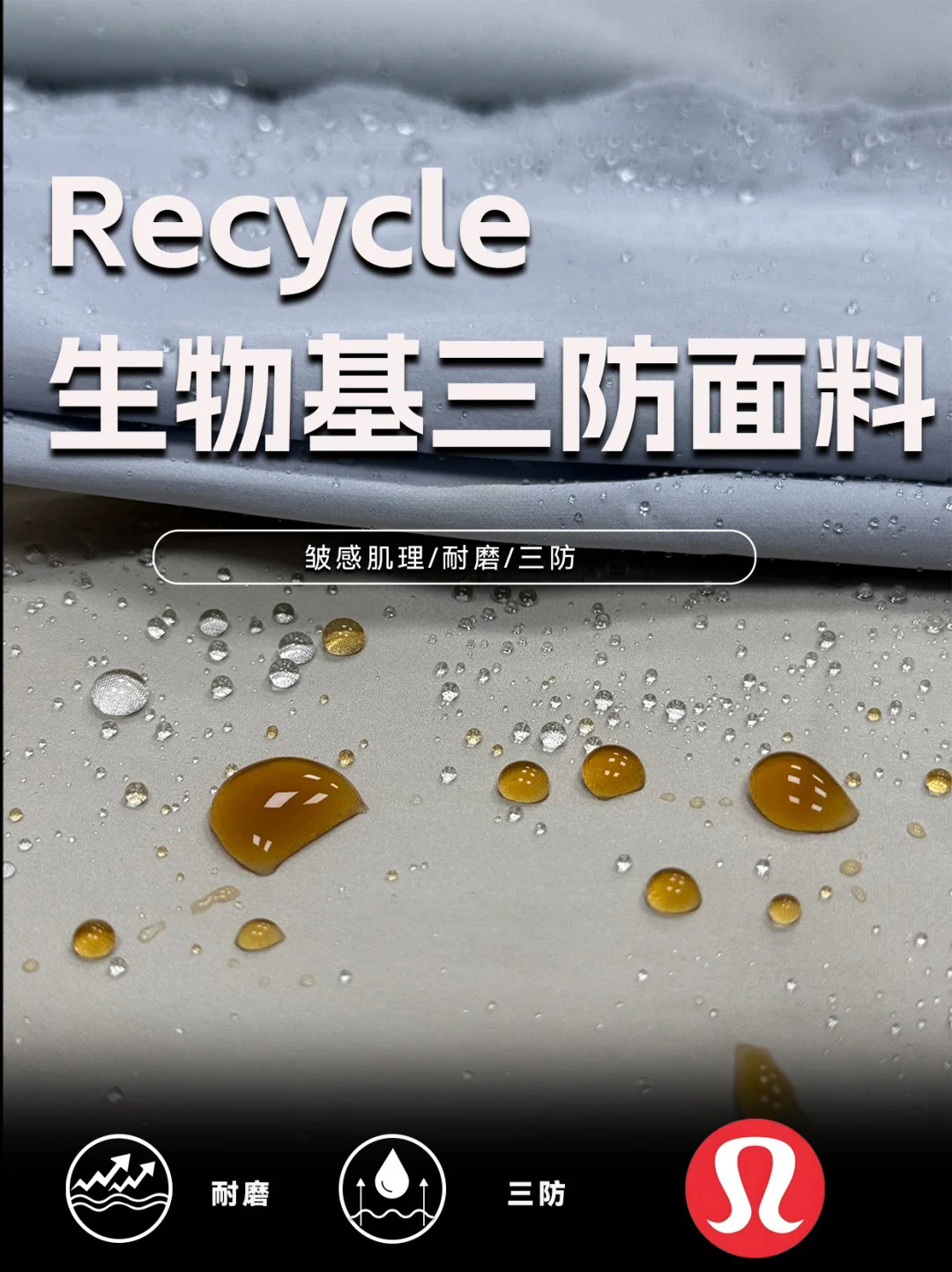 生物基太香了！ 环保+三防+免烫微皱面料！