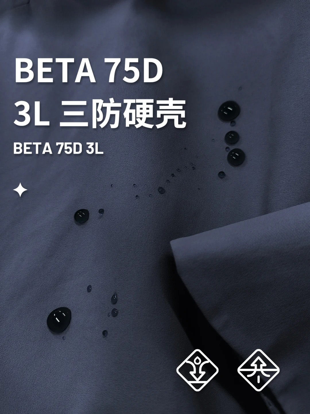鸟家Beta同款风格3L三防户外硬壳冲锋衣面料