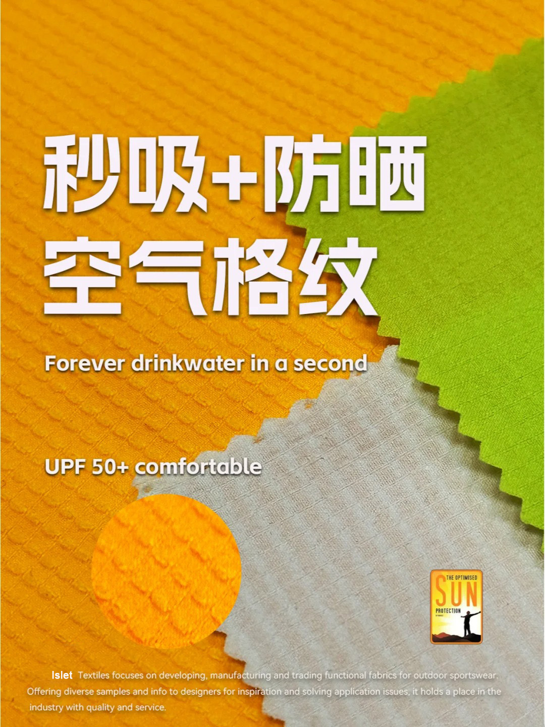 秒吸+防晒空气格纹面料