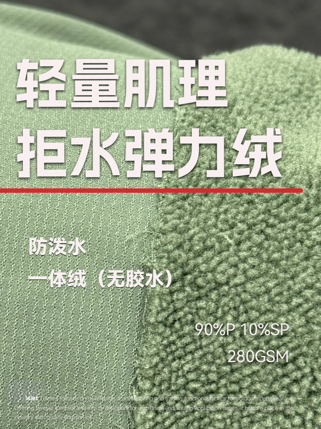 轻量肌理拒水弹力绒面料