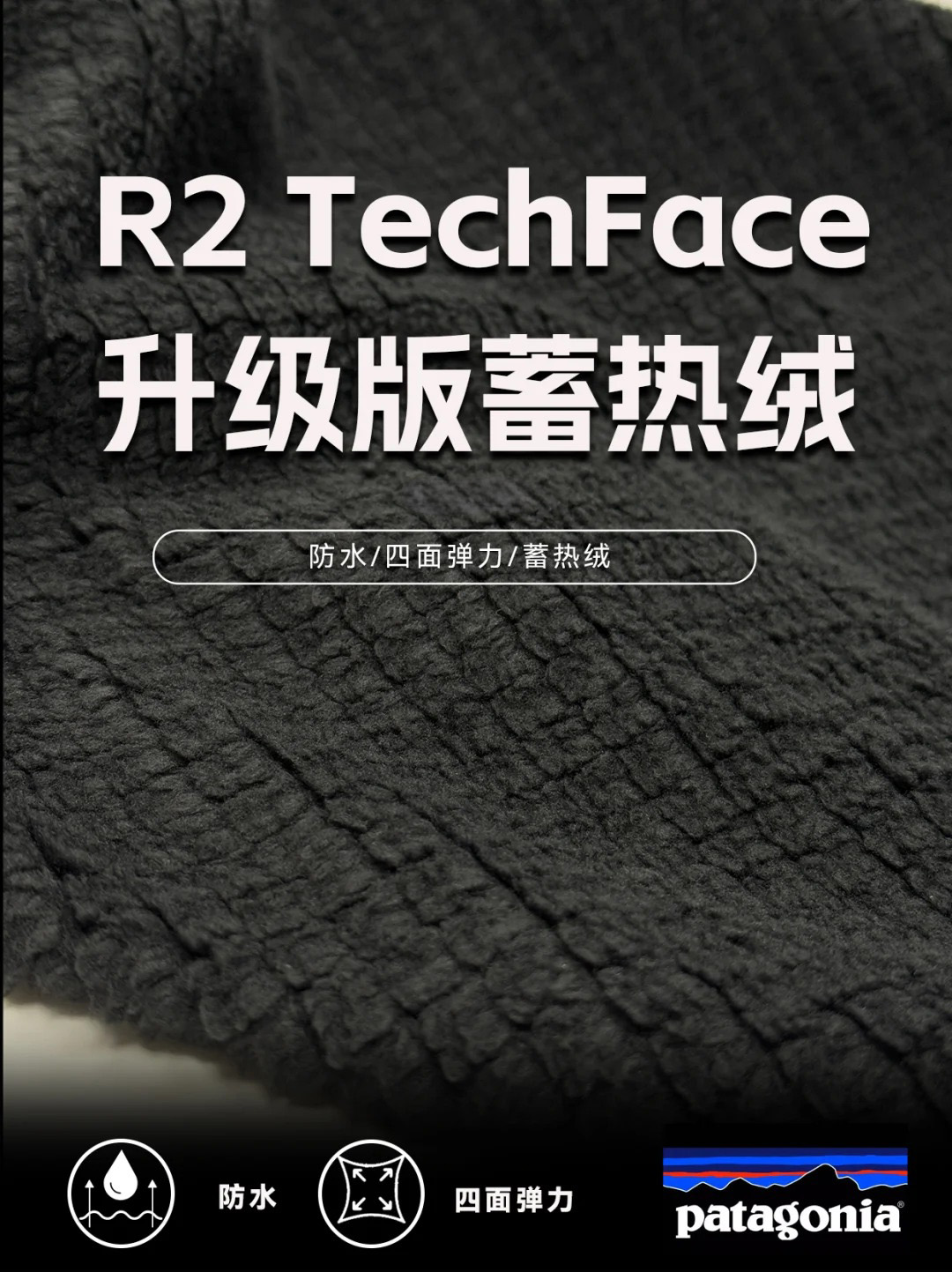 R2 TechFace 升级版蓄热绒面料