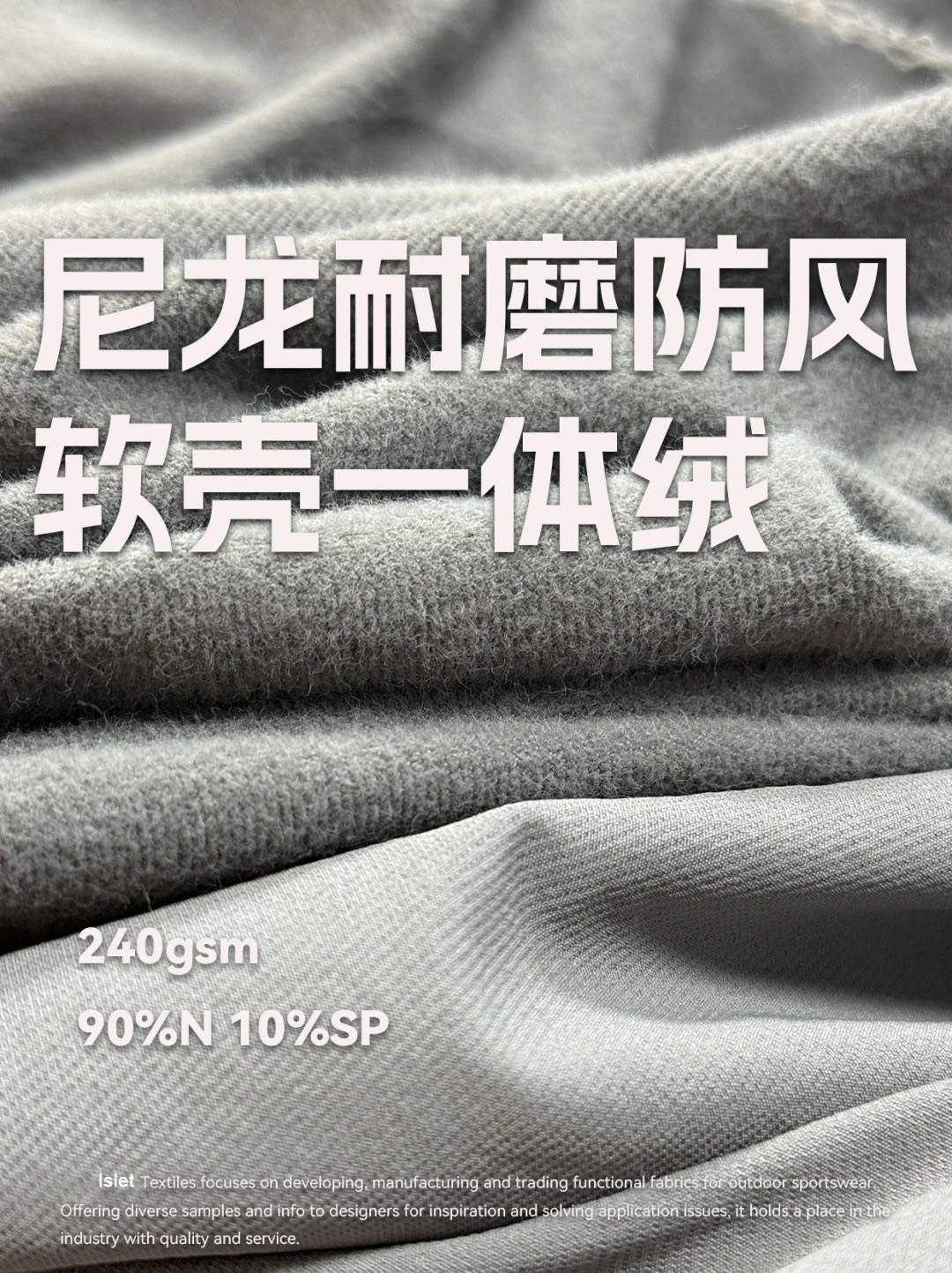 尼龙耐磨防风软壳一体绒面料
