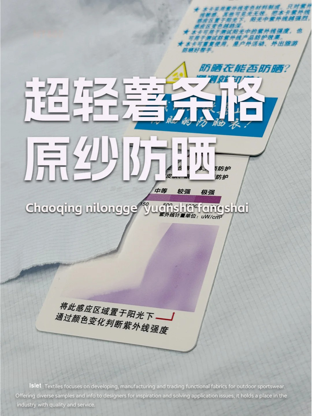 超绝薯条格原纱防晒