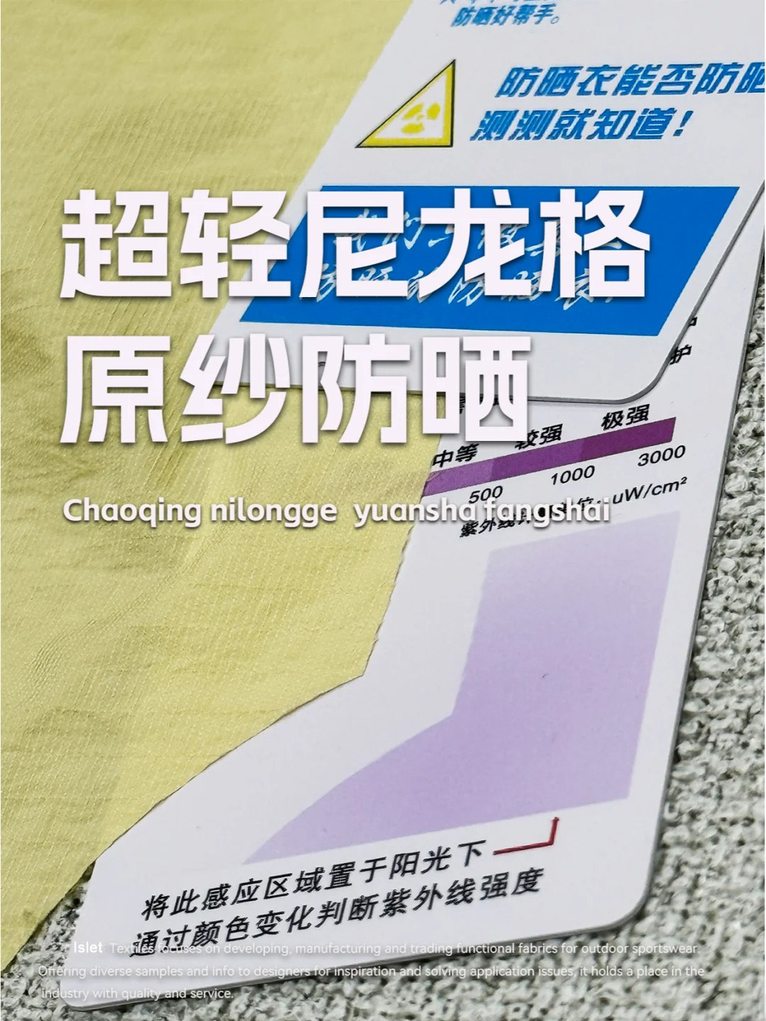 超轻尼龙格原纱防晒面料