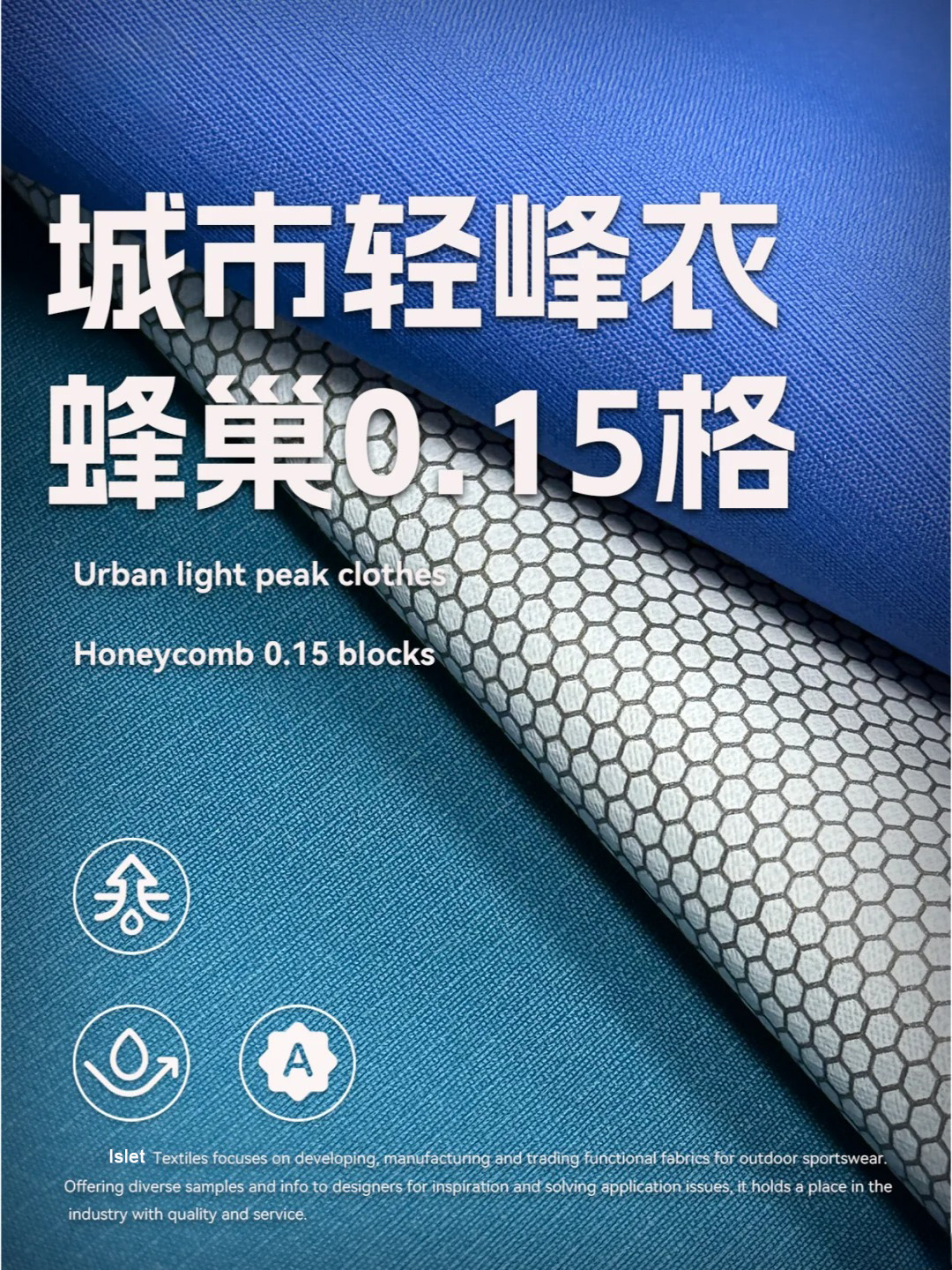 轻到飘起来~防水透湿性能丝毫不弱轻峰衣面料