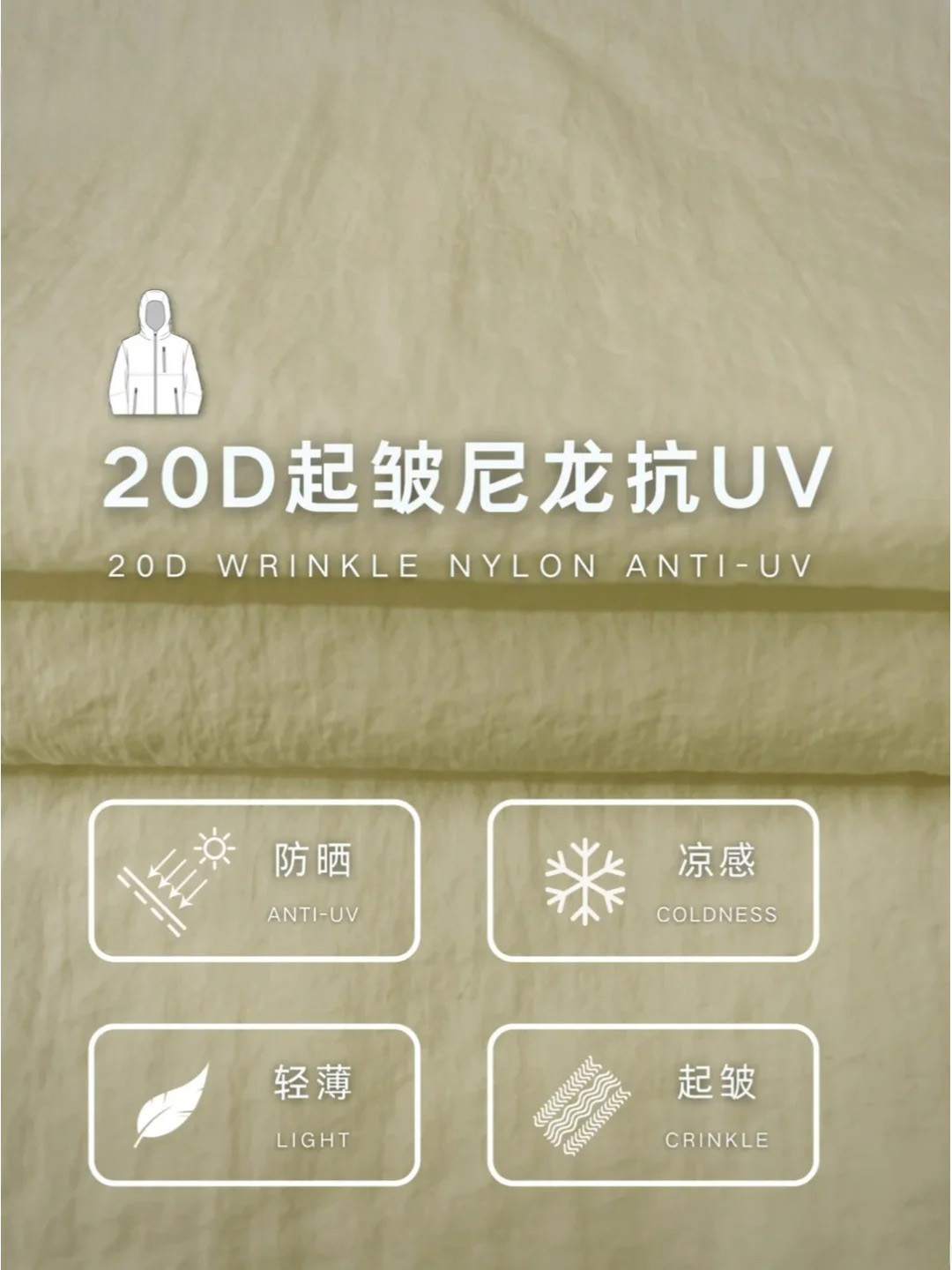20D起皱尼龙抗UV面料