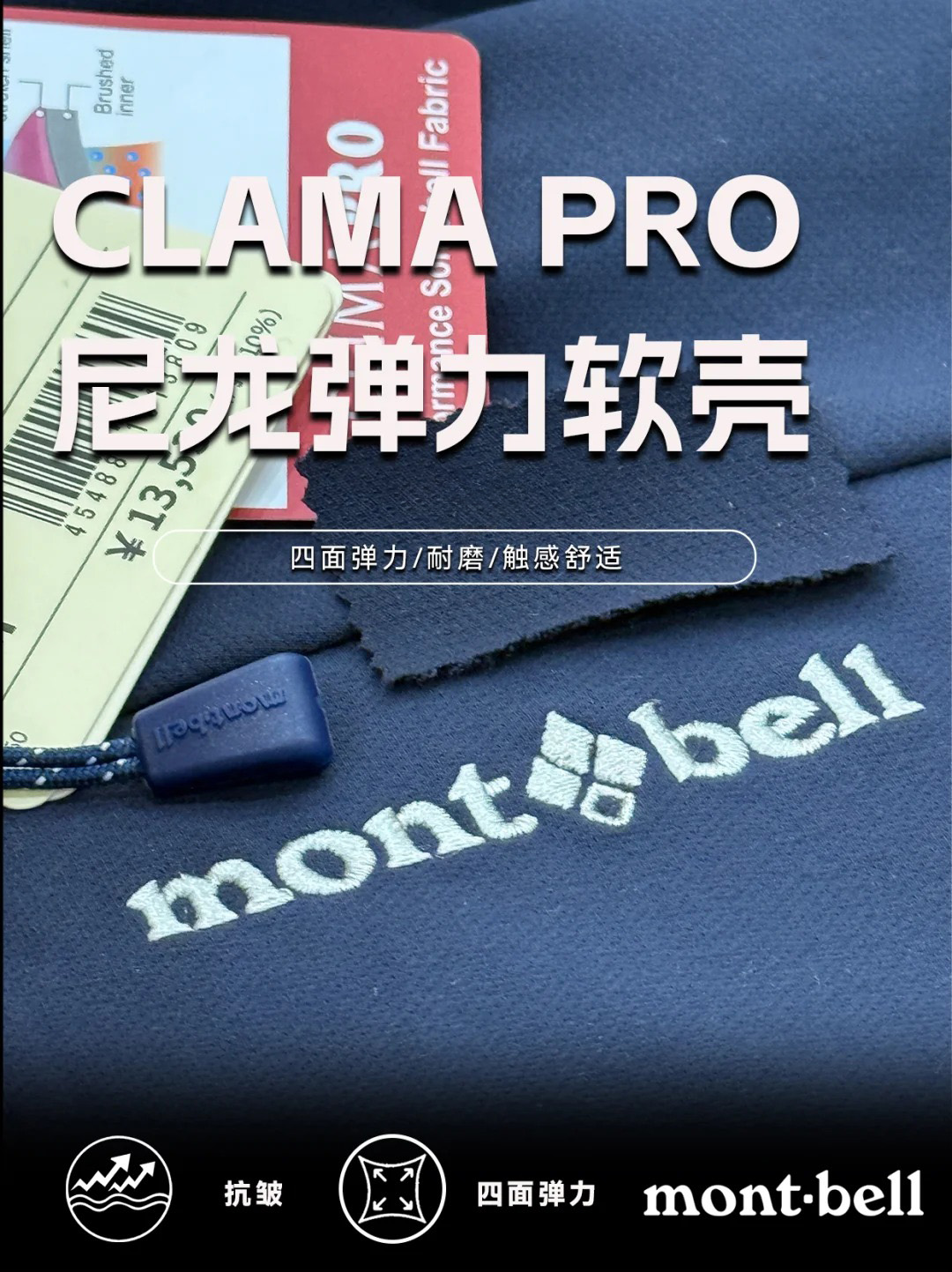 CLAMA PRO尼龙弹力软壳面料