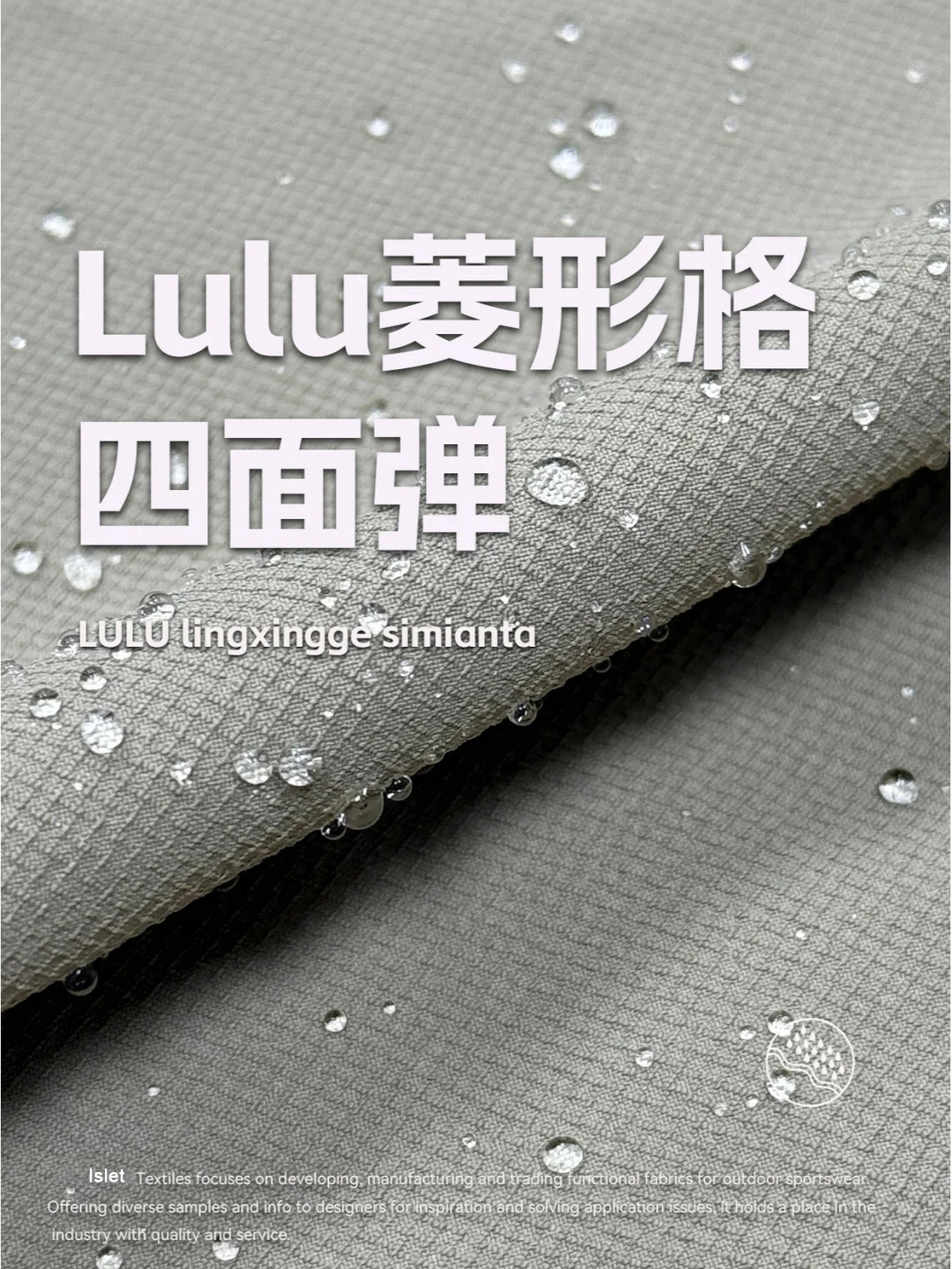 LULU菱形格四面弹面料