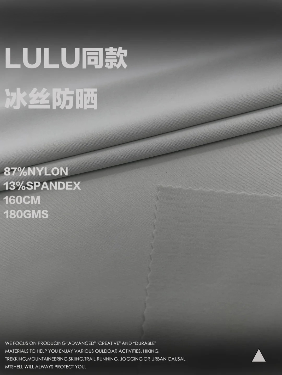 lulu同款冰丝防晒布｜皮肤衣防晒衣面料