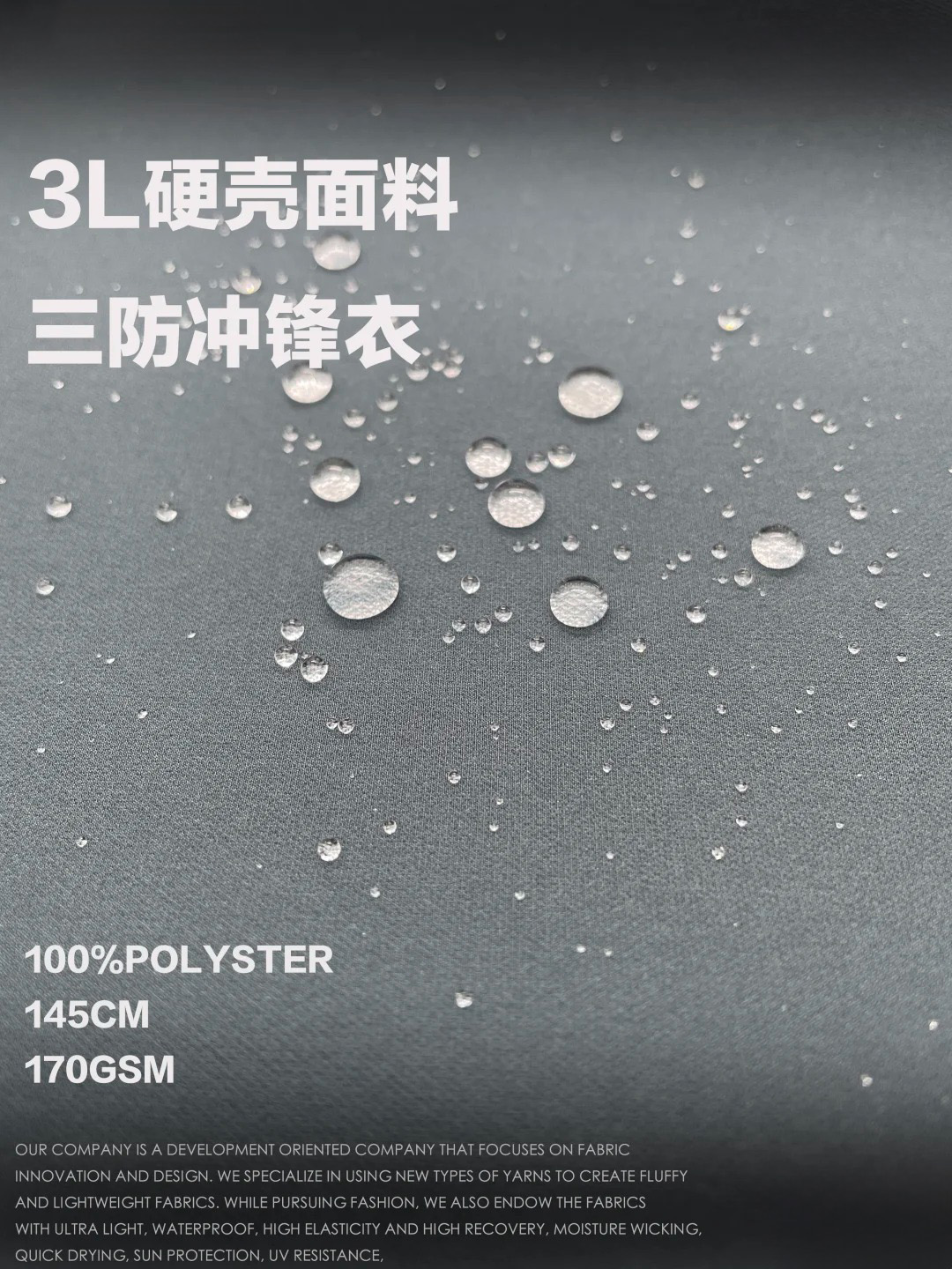 高品质三防硬壳冲锋衣面料｜品牌同款面料