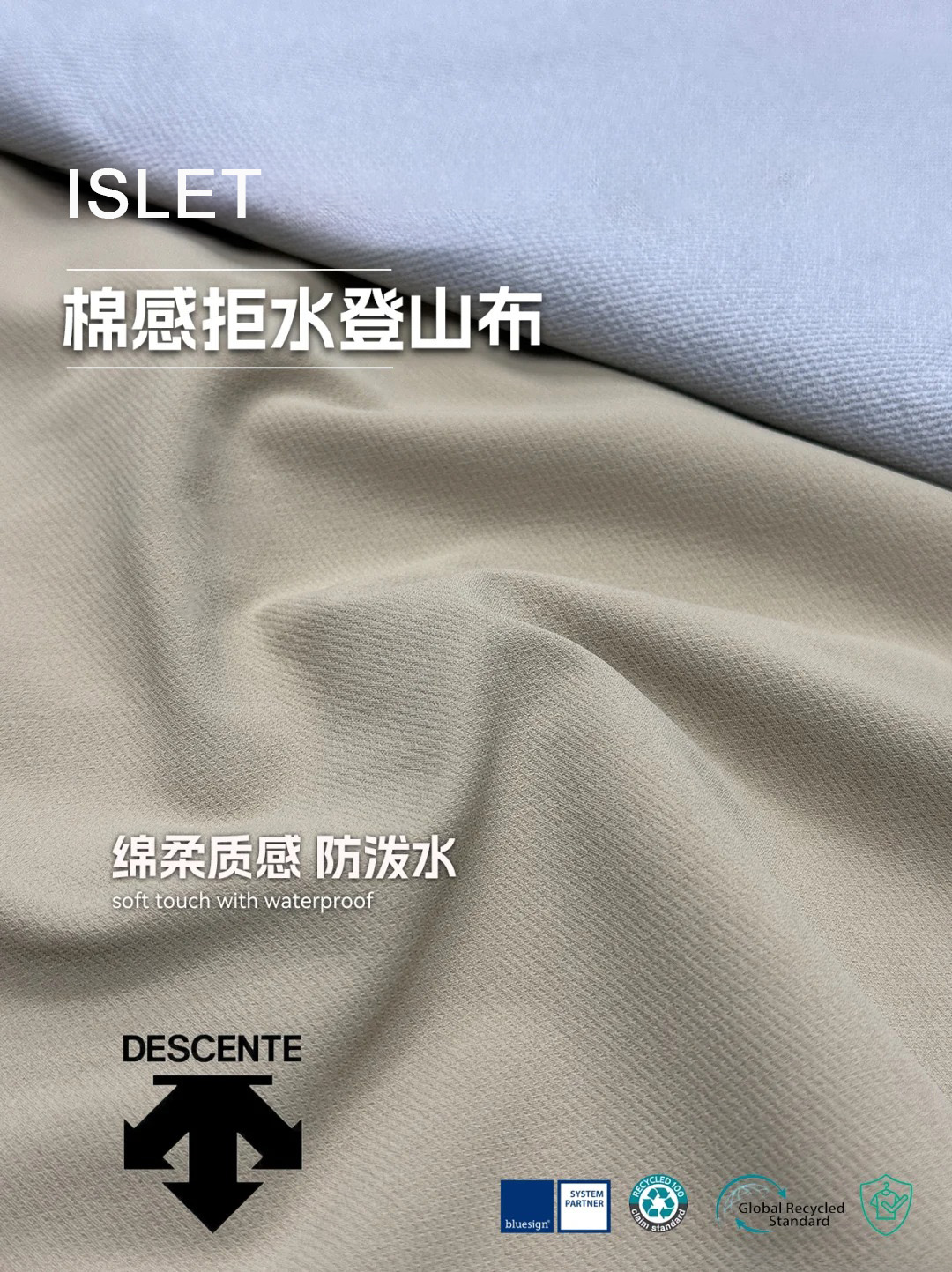 棉感拒水登山布